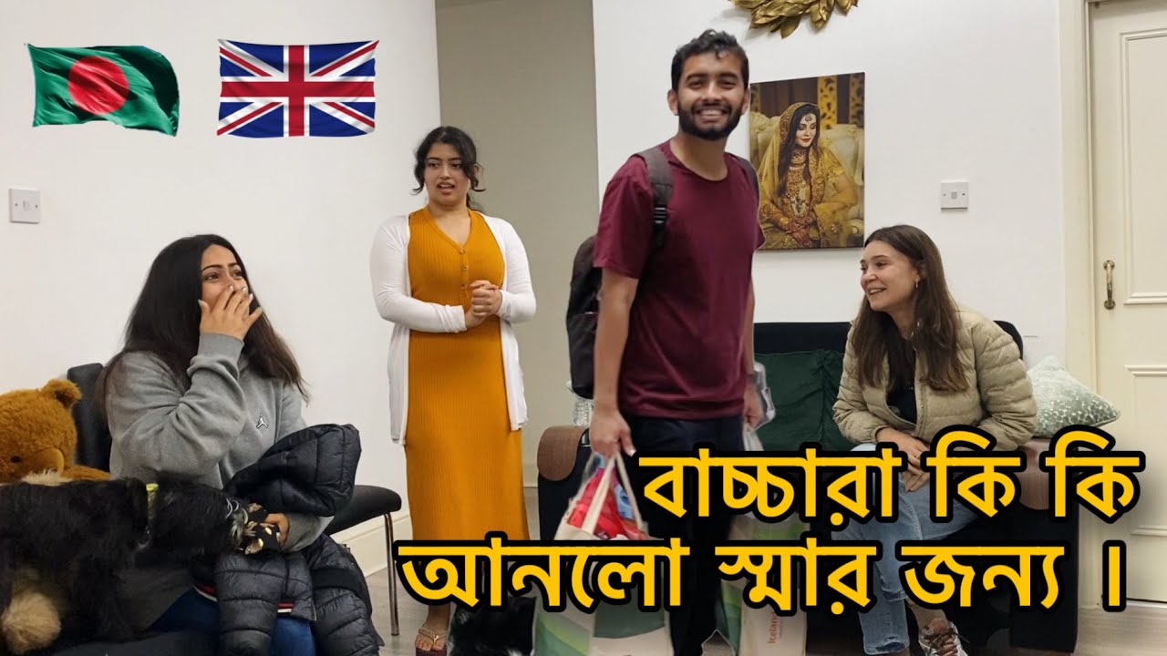 বাচ্চারা কি কি আনলো স্মার জন্য ।