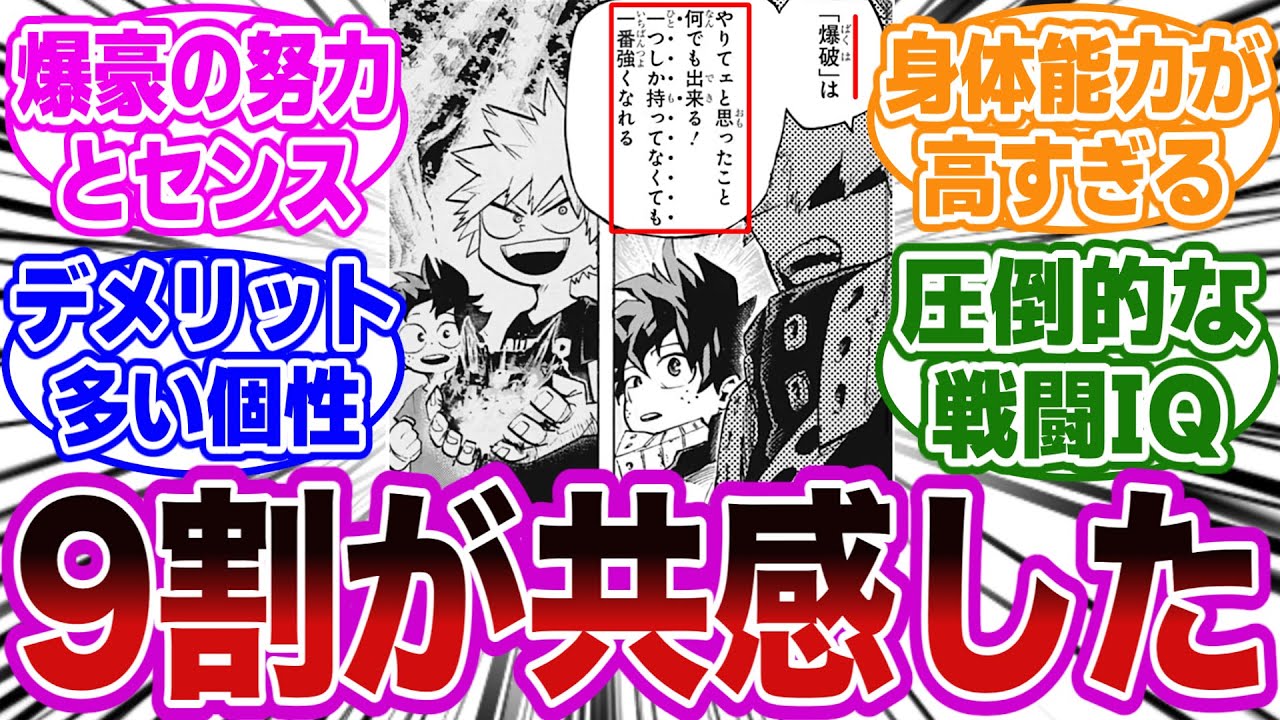 爆豪の個性