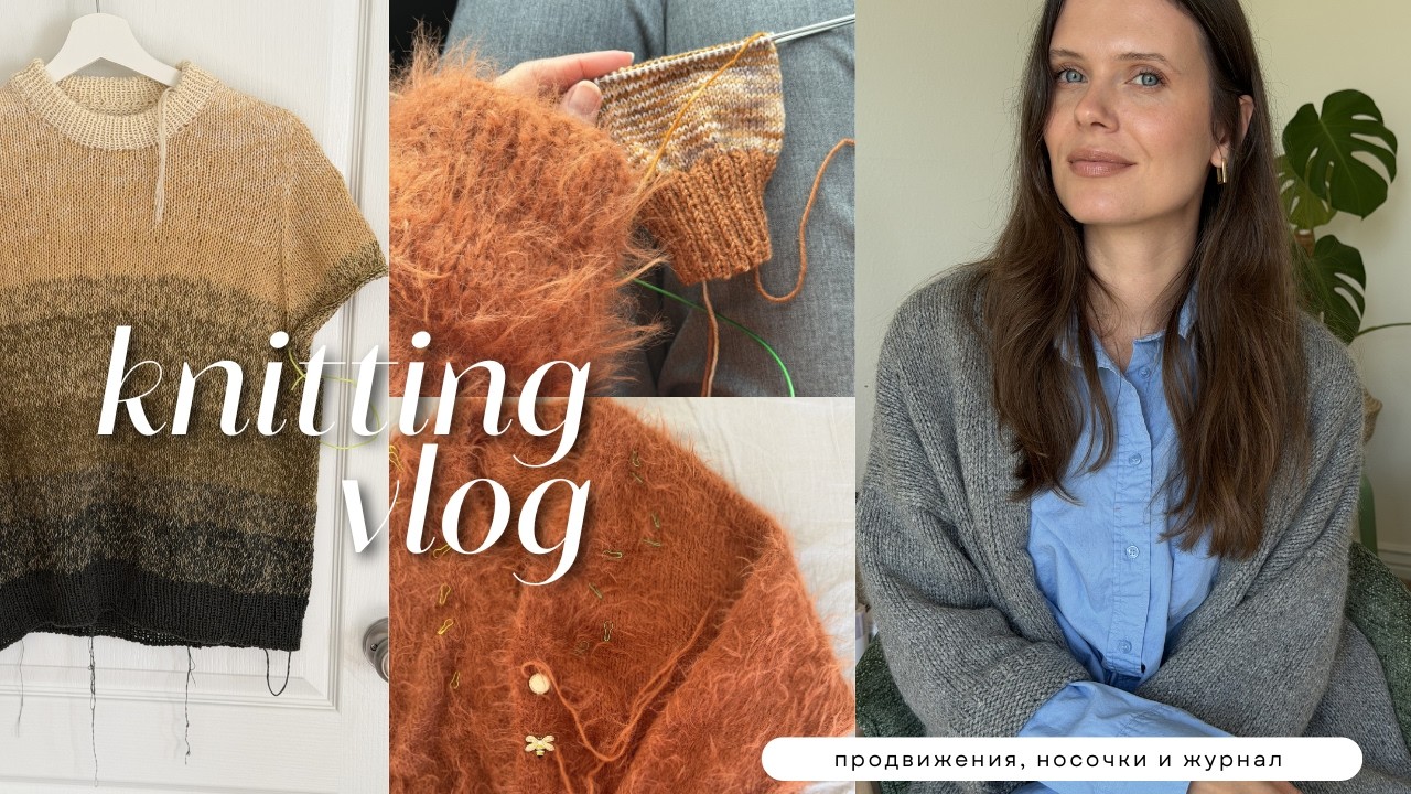 Продвижения ВСЕХ проектов на спицах 🧶 Журнал с бесплатными МК и новые книги 📚 