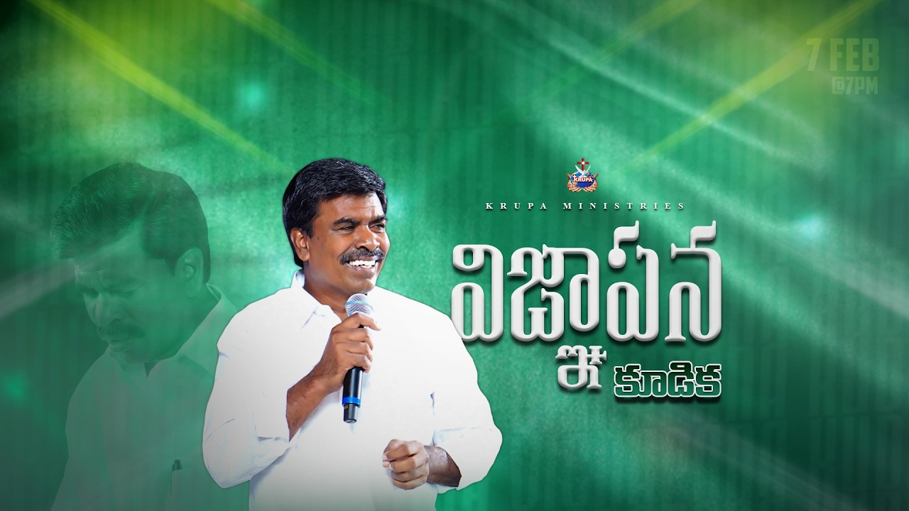 🔴VIGNAPANA KUDIKA LIVE | 07 February  2026 I Bro. Mathews | KRUPA MINISTRIES GUNTUR #guntur