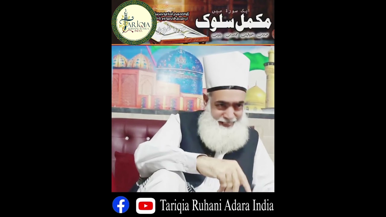 Mukammal Sulook || Surah E Wilayat || Surah Muzammil Sharief  || Miya Huzoor