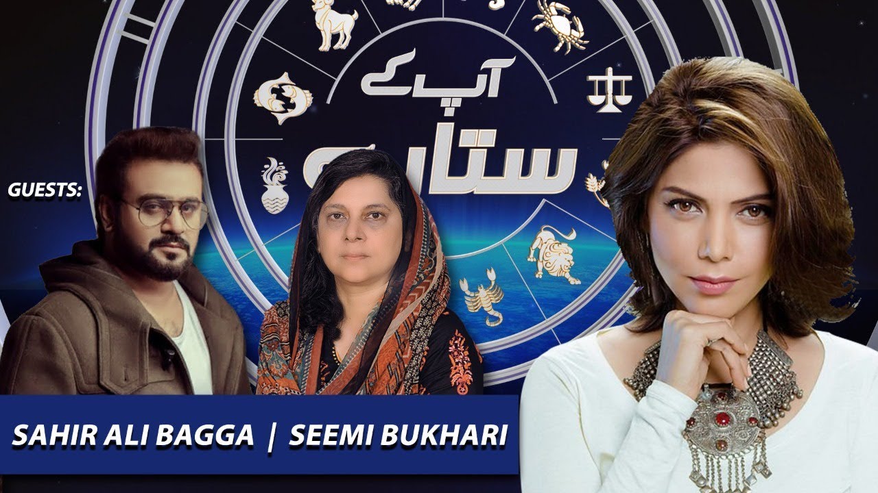 Aap Kay Sitaray with Hadiqa Kiani | Guests: Sahir Ali Bagga & Seemi Bukhari | Ep# 25 | Aap News