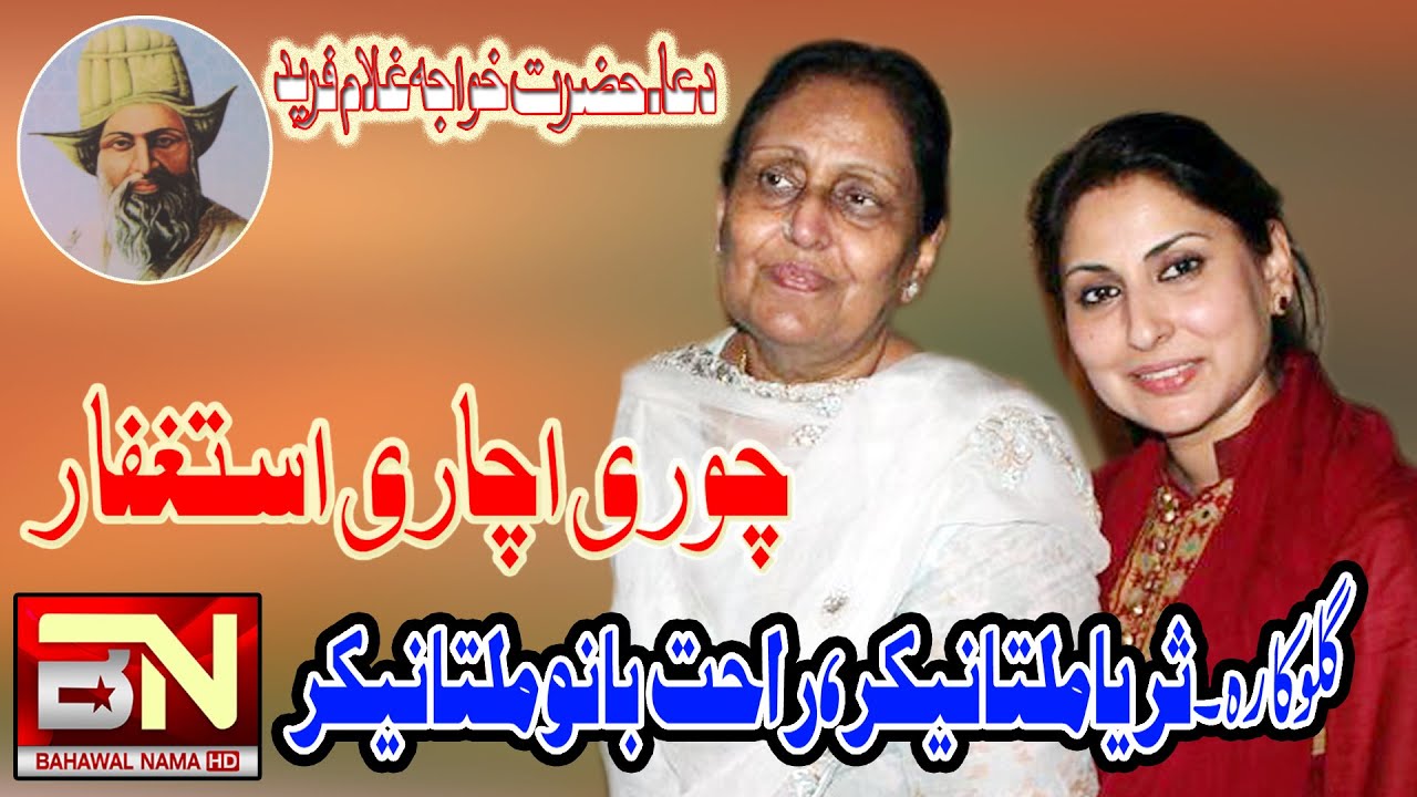 Is Suraiya's Version of Kalam e Fareed the BEST Cover EVER ?