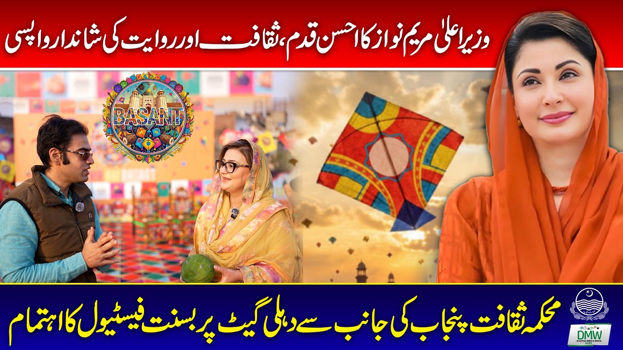Basant Celebrations In Lahore  | Highlights of Day One | Azma Bokhari Message | GOP