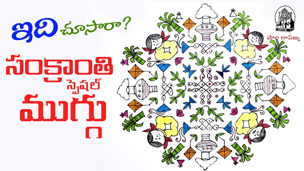 Easy & Beautiful Sankranthi Muggu ✨ Must Watch!