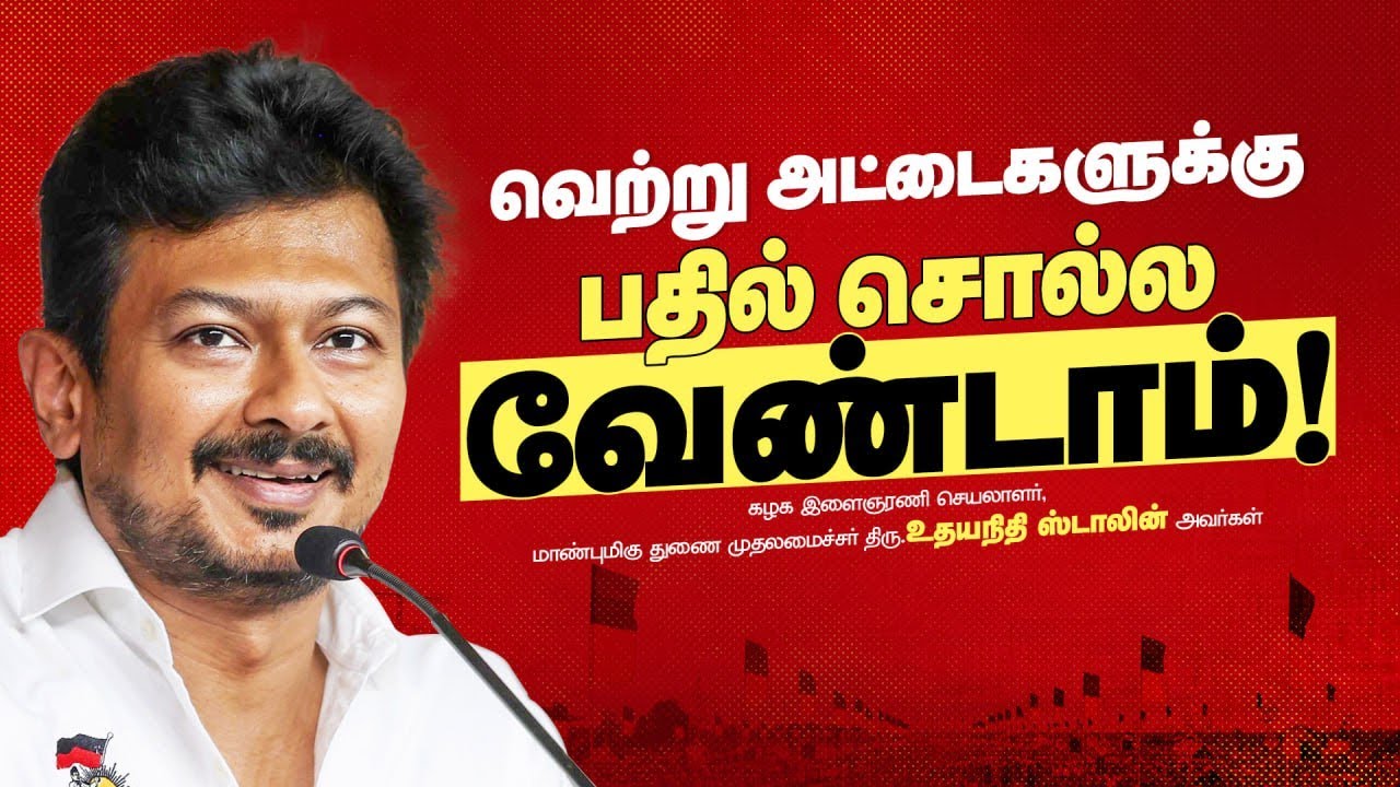 Deputy CM Udhayanidhi Stalin latest speech | திமுக75 அறிவுத்திருவிழா | திமுக இளைஞர் அணி