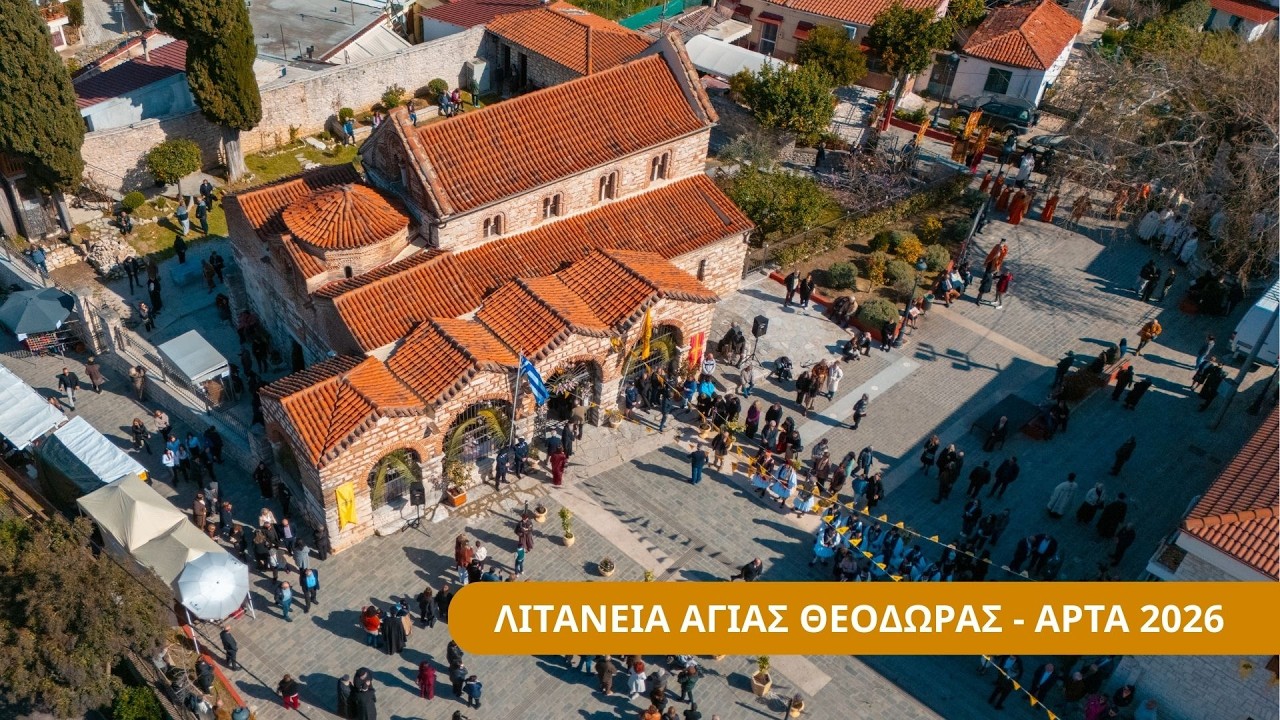 Άρτα - Λιτανεία Αγίας Θεοδώρας 2026