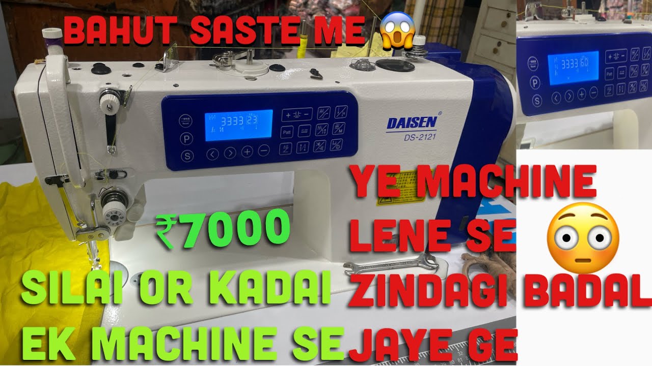 Daisen DS 2121 😱 | silai or kadai ek hi machine me 😳 | Jack f6 #machine #jack #daisen #jackf6 