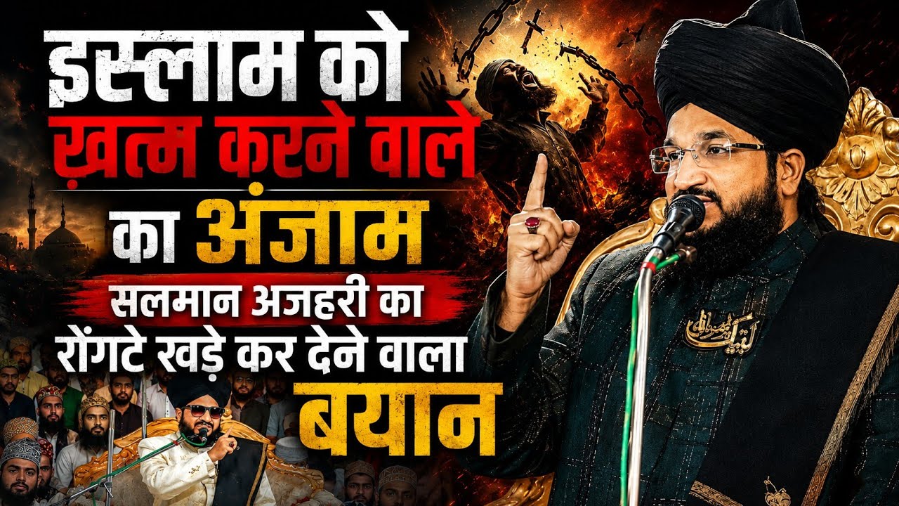 मौत का दर्दनाक बयान | मुफ़्ती सलमान अजहरी का बयान | Pawerfull Bayan By Mufti Salman Azhari