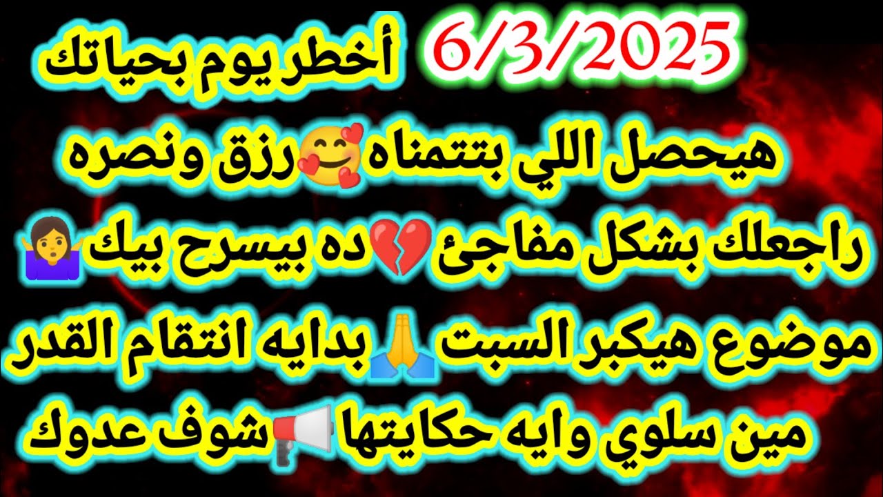 برج العقرب/توقعات يوم الجمعه 6 مارس🤑💯بعد سنين عجاف رزق الأرض✔️💍لم شمل خاتم خبر يشفي غليلك💔#العقرب