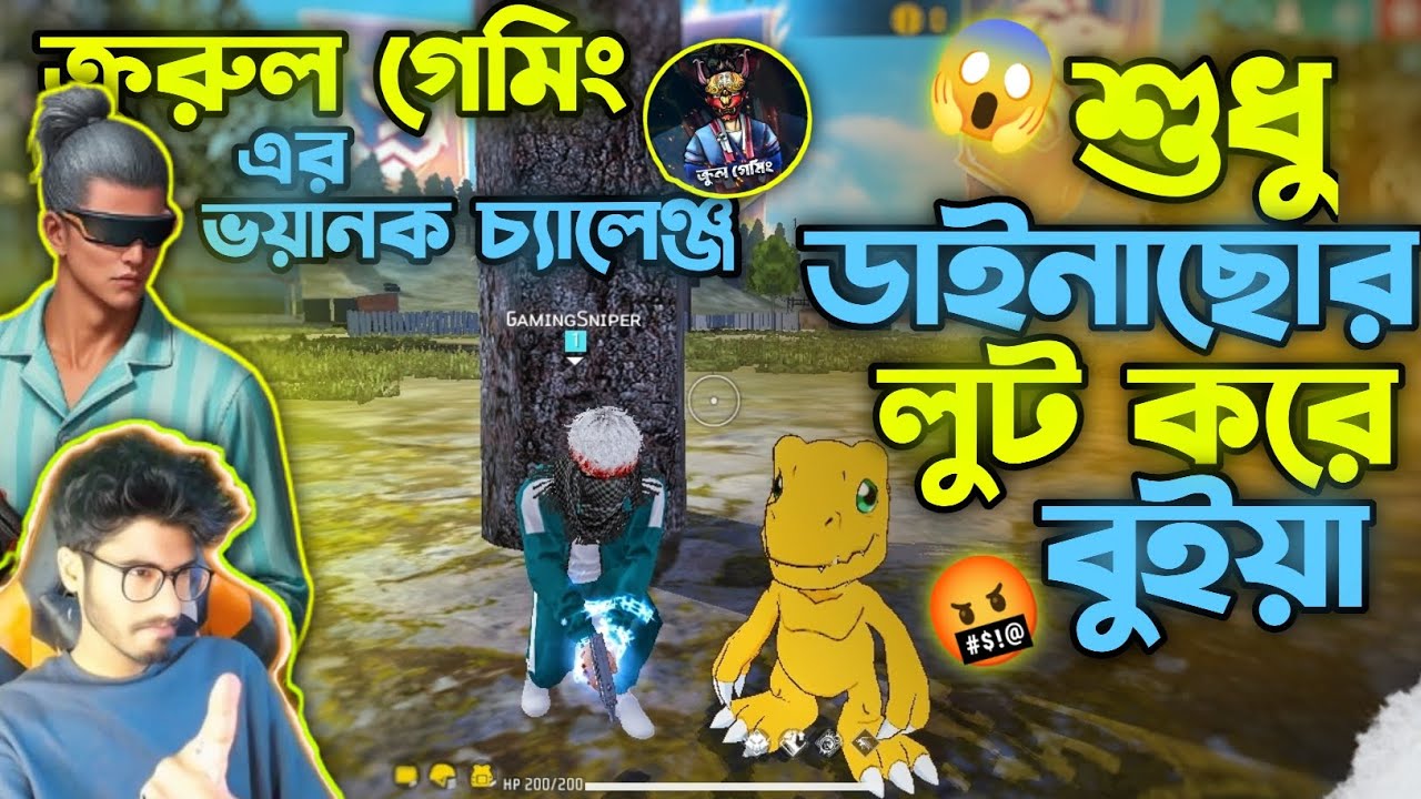 শুধু ডাইনোসর লুটে বুইয়া! Krull Gaming এর সবচেয়ে হার্ড চ্যালেঞ্জ সম্পূর্ণ করলাম 😳🔥