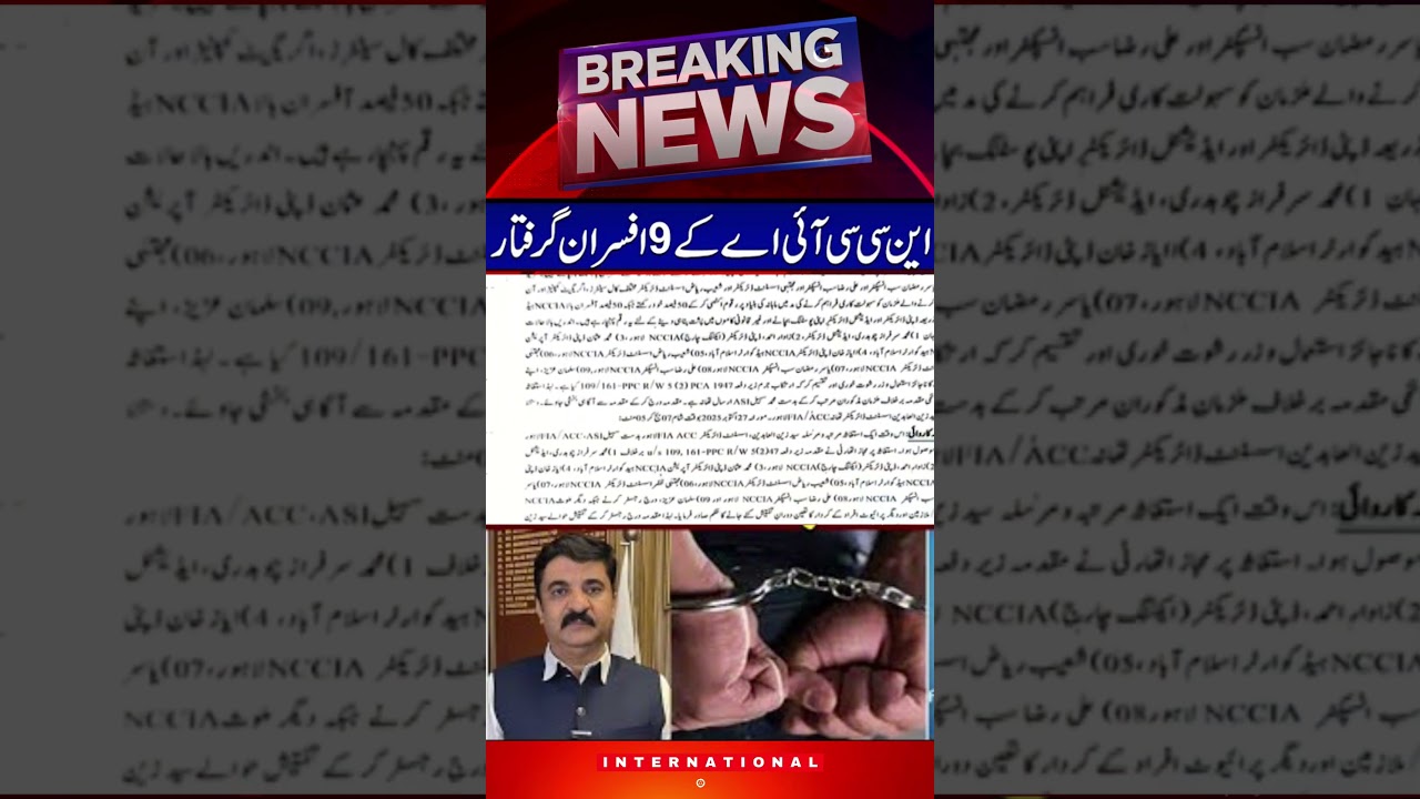 FIA Books 9 NCCIA Officers Over Corruption Allegations | Breaking News | Hamzaexpress #news
