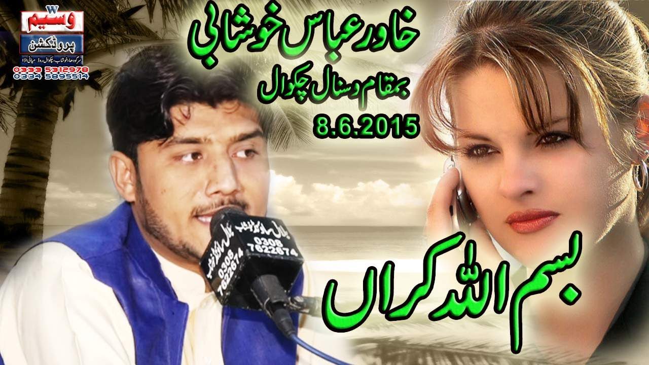 BisMillah Karan - Singer Khawar Abbas Khushabi 2022 - Waseem Cassette House 2022