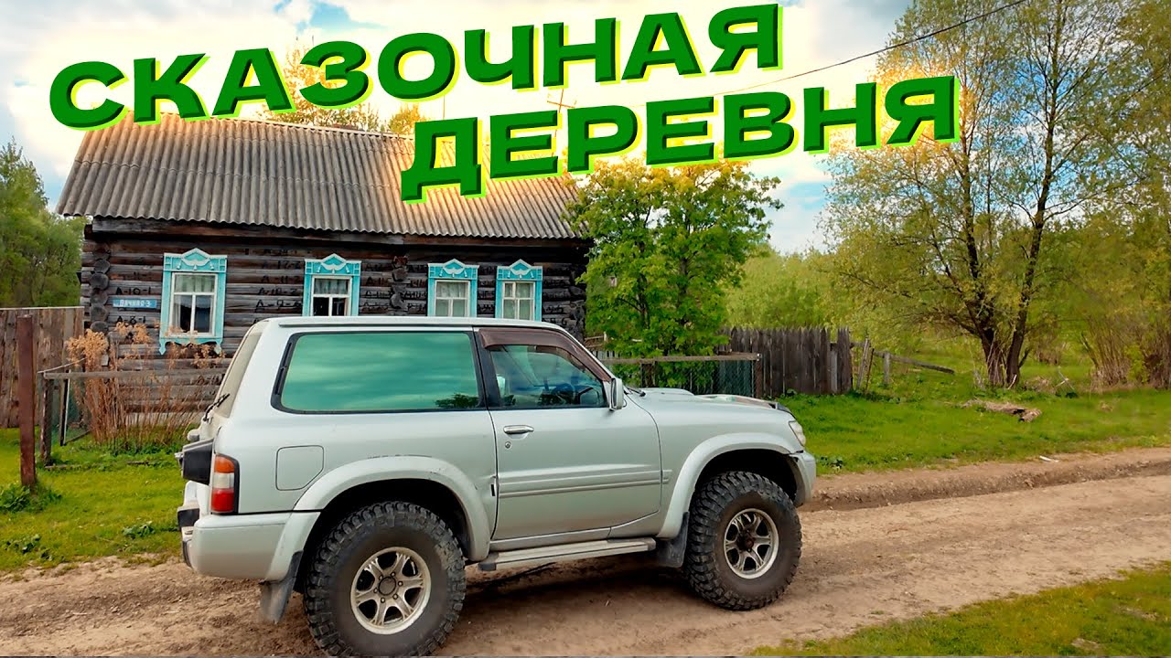 Пытаемся купить дом в глухой деревне. С вас 1.5 миллиона. Дом есть, дороги нет