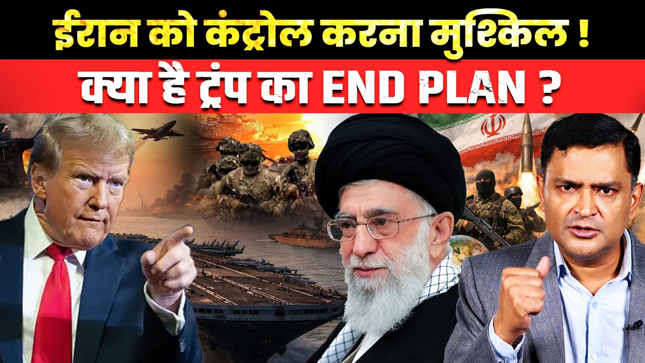 If Iran Won’t Bend, What Is Trump’s Final Strategy?। CFTV | Major Gaurav Arya