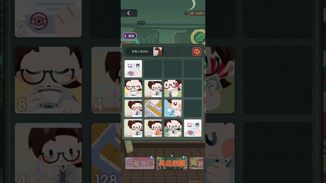 【未定事件簿】- 未定版2048《风云探疑》左然篇