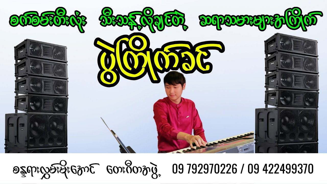 ပွဲကြိုက်ခင် စက်စမ်းတီးလုံးသီးသန့်