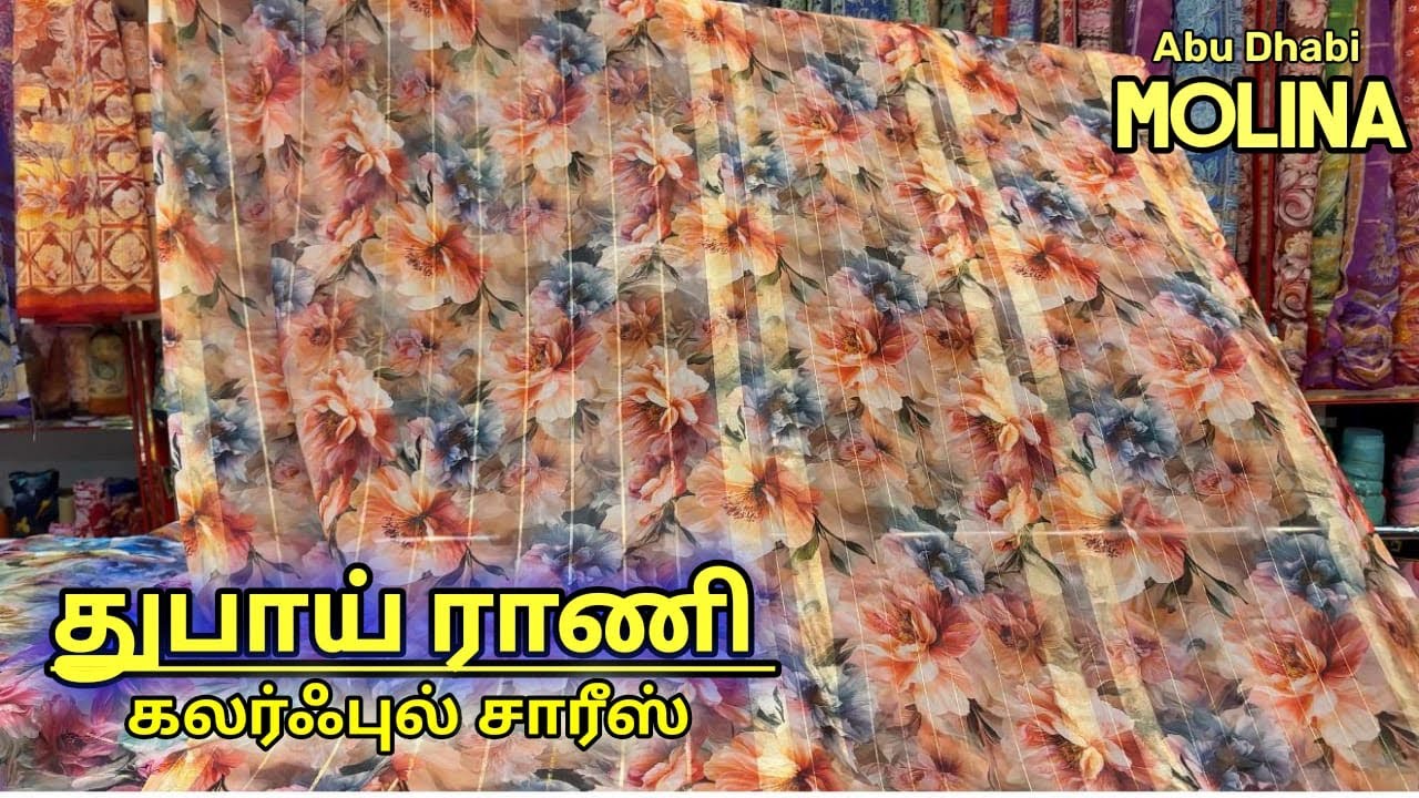 துபாய் ராணி கலர்ஃபுல் சாரீஸ் கலெக்ஷன் | Dubai Rani Colorful Sarees Collection Abu Dhabi Molina 