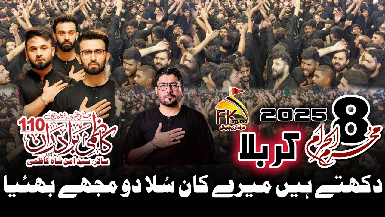 Dukhtay Hein Mery Kaan Sula Do Mujhe Bhaiya | Kazmi Brothers 110 | 8 Muharram 2025 Karbala | 