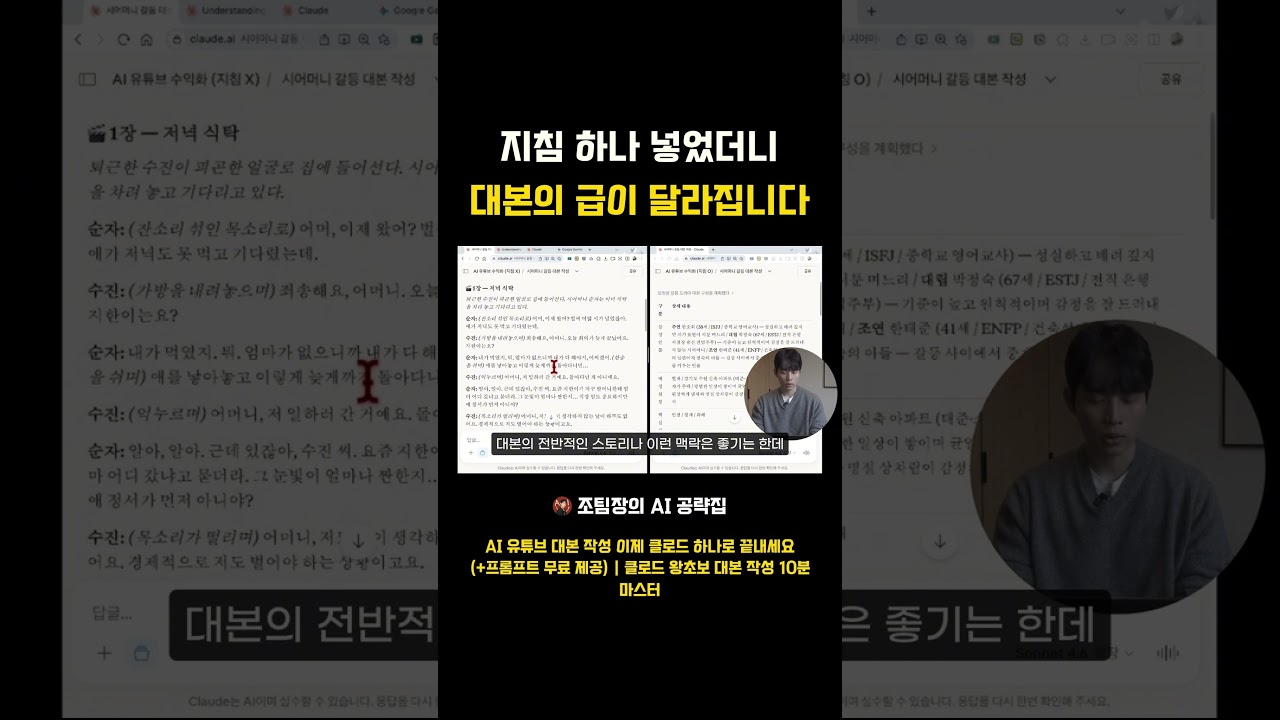 지침 하나 넣었더니 대본의 급이 달라집니다