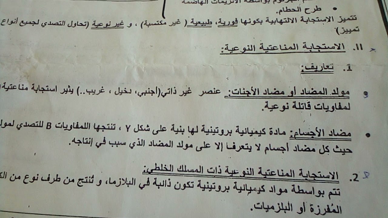 علم المناعة