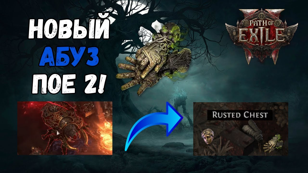 PoE2| НОВЫЙ АБУЗ ЖУКА (СУНДУКА) В 1 АКТЕ! 3 ДИВАЙНА В ЧАС НА ЛВЛ 1??