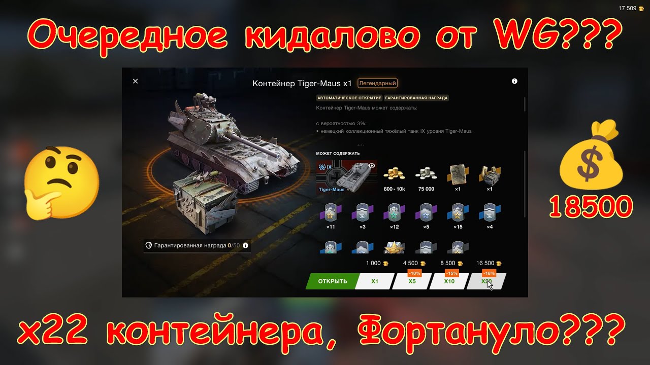 🎲🎁x22 Tiger-Maus Очередной развод от WG❓#shorts #рек #wotblitz #tanksblitz #wot #розыгрыш #контейнер