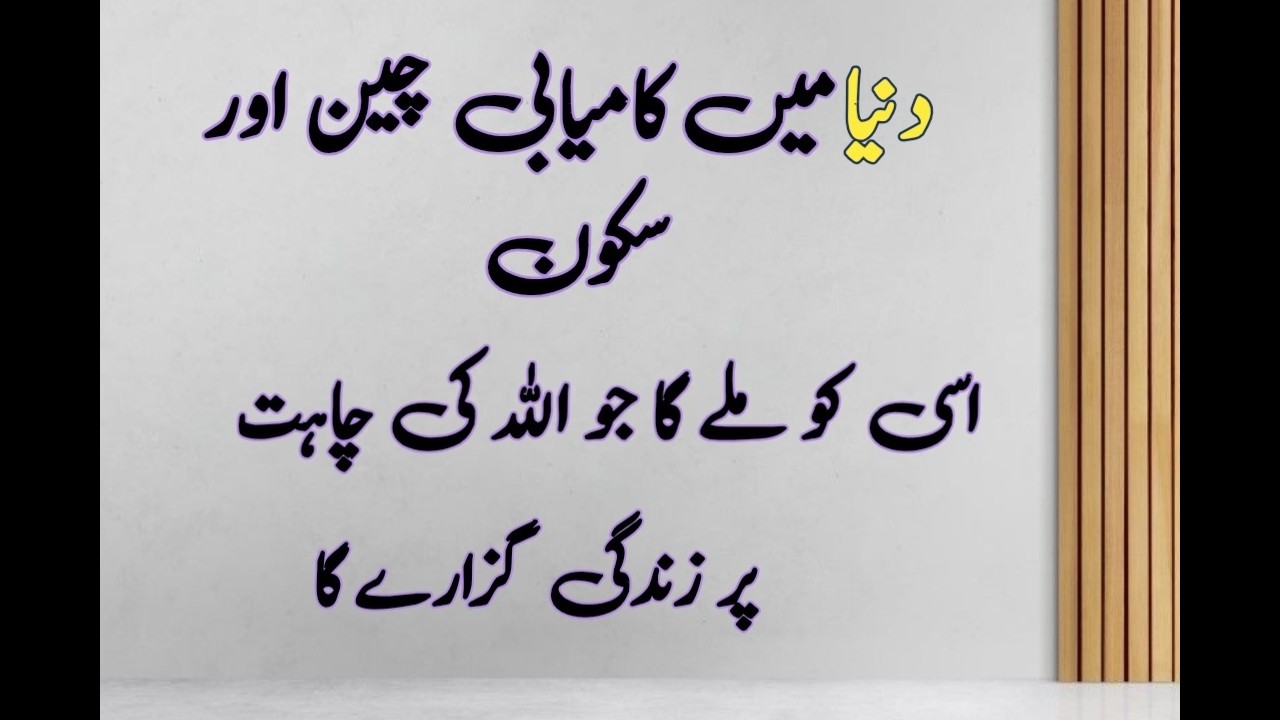 Duniya May Kameyabi Aur Sakoon Esi May Hai | Jo Allah Ki Chahat Par Zindagi Guzarey| Islamic Bayanat