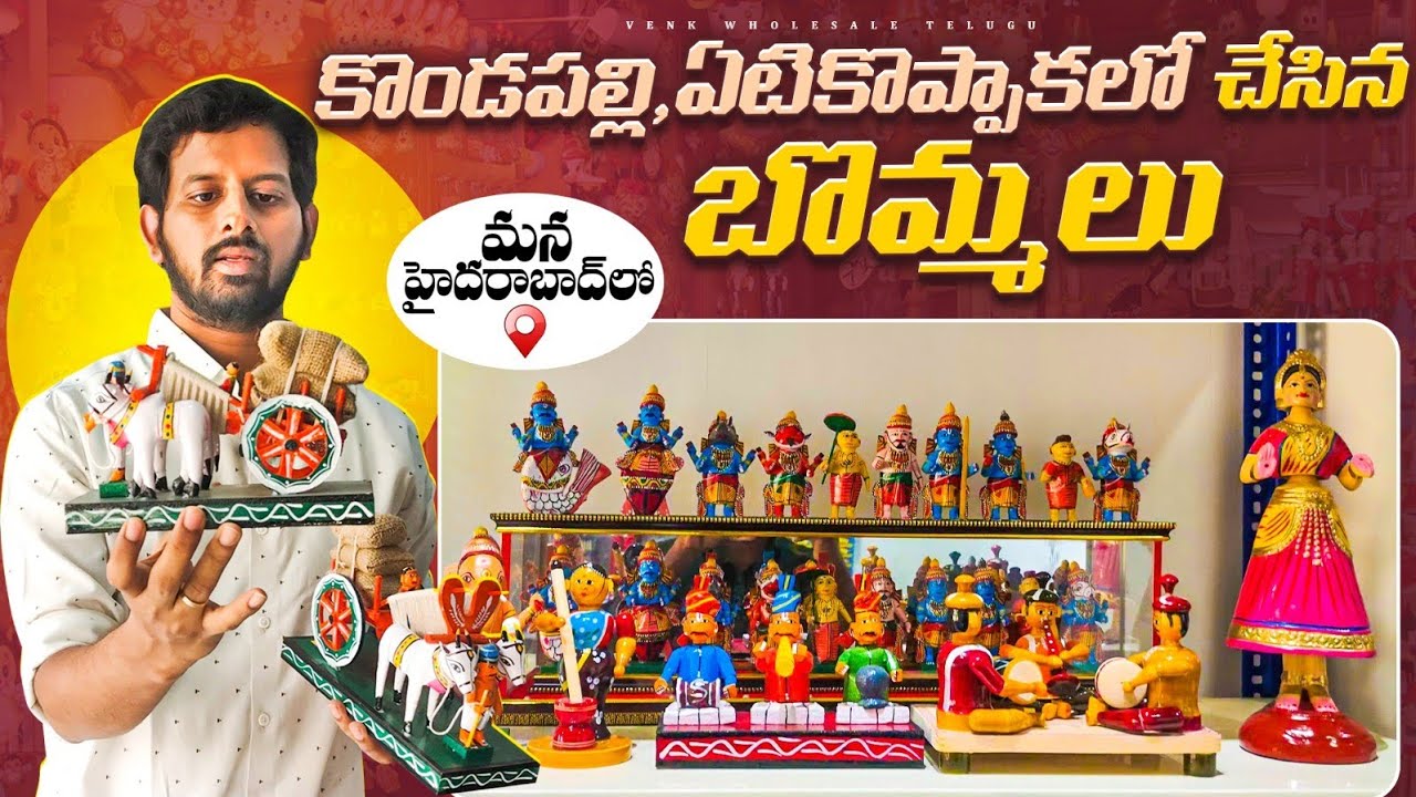 మన హైదరాబాద్ లో కొండపల్లి, ఏటికొప్పాకలో చేసిన బొమ్మలు @VenkyWholesaleTelugu