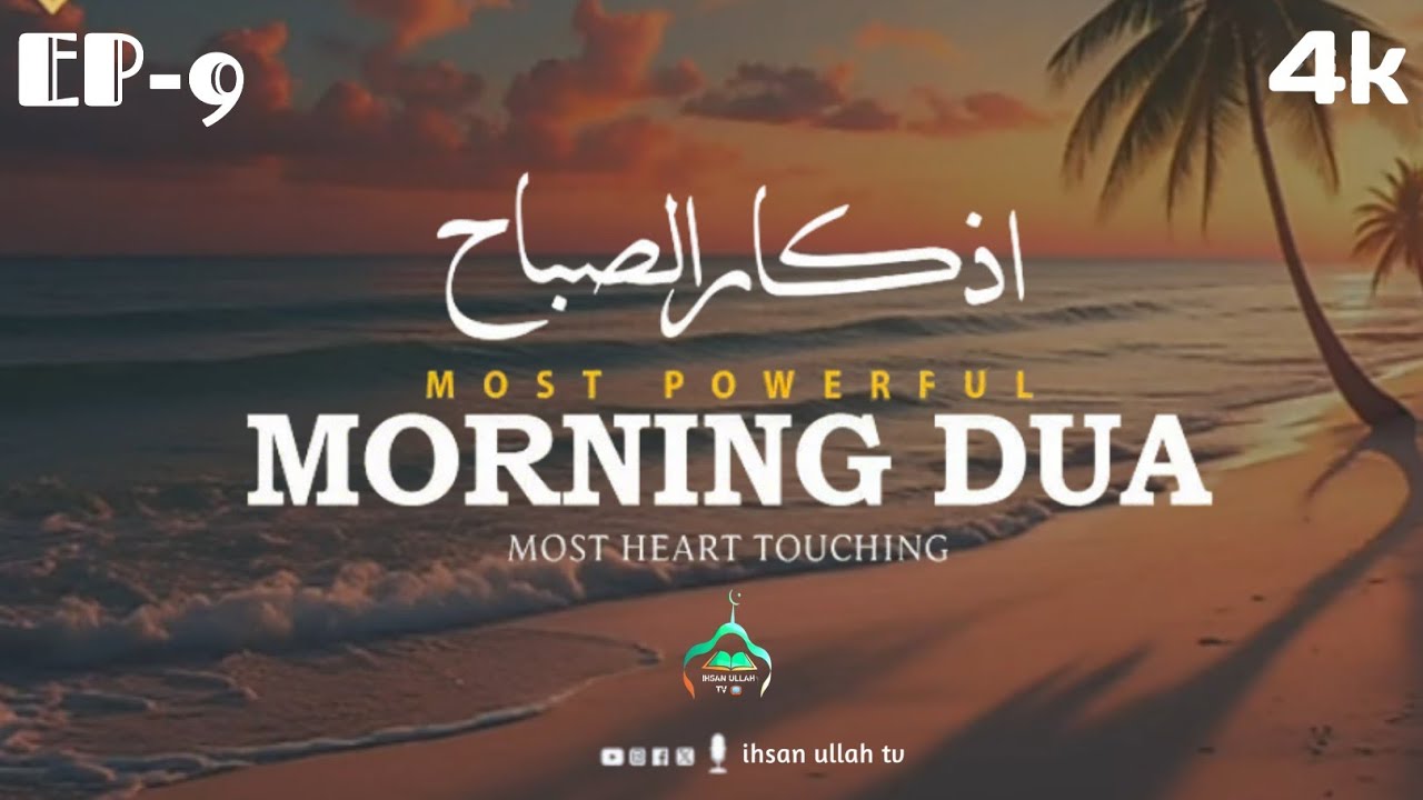 Morning Adhkar (أذكار الصباح)  Daily Supplications for Barakah & Inner Tranquility |Haven Holy Quran