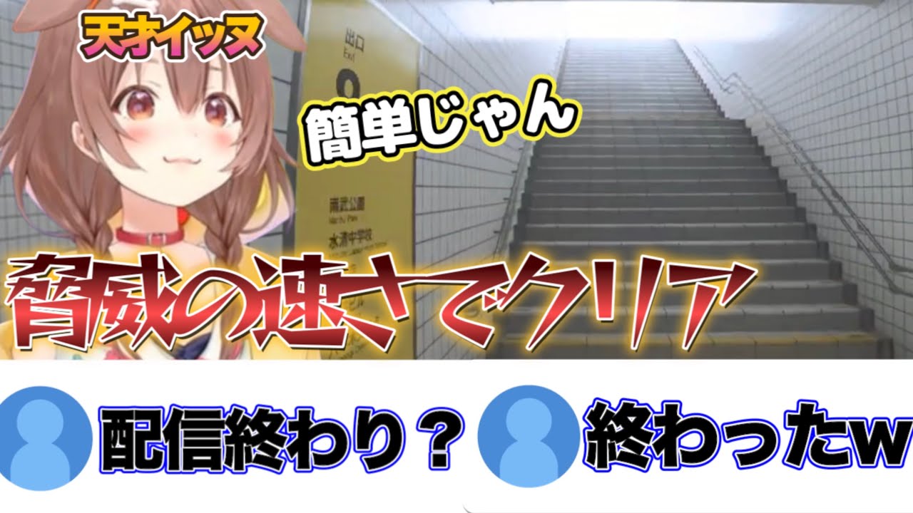 話題の間違い探しホラーを脅威の速さでクリアする戌神ころねw【ホロライブ　ホロライブ切り抜き　8番出口　戌神ころね】