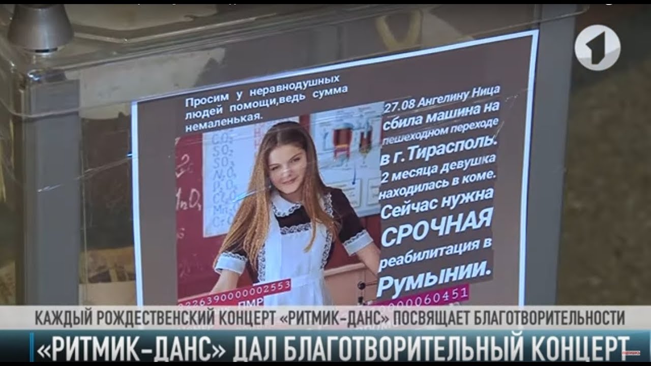 «Ритмик-Данс» собрал деньги для Ангелины Ницы