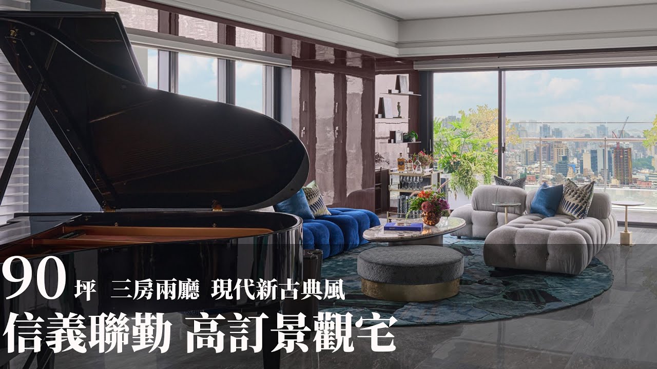 【現代新古典風】「One Park Taipei信義聯勤」高級訂製住宅 詮釋居者真摯馳聘靈魂！收藏大安森林公園國際級豪邸設計 L'atelier Fantasia繽紛設計 IDAN江欣宜