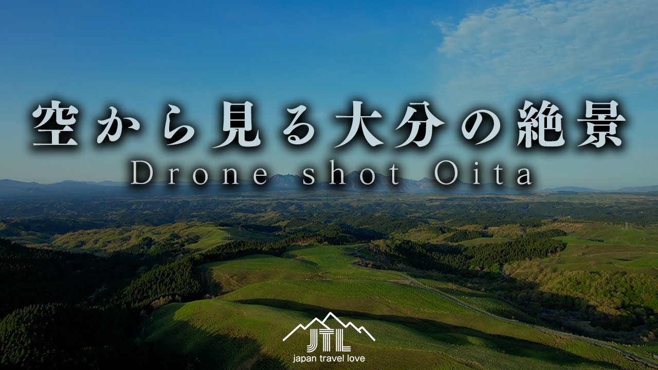 【大分 観光】ドローンから見た大分の絶景　4K映像