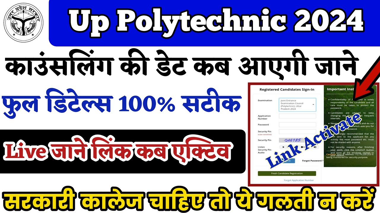 Live जाने कब होगी Jeecup 1st Round Counseling 2024 लिंक एक्टिव Up Polytechnic Counseling 2024 Kaise