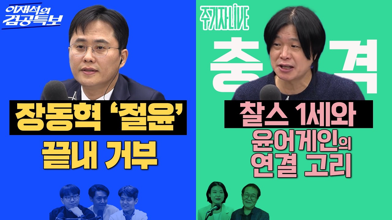 2026년 2월 20일(금) 이재석의 겸공특보(곽수산X이봉우X이용주), 주기자 라이브(김은지X전우용)