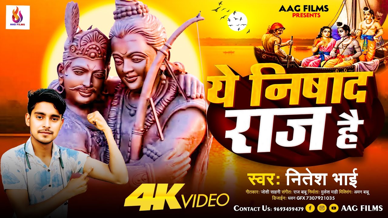#viral_song #Video | ये निषाद राज है | #Nitesh Bhai | Ye Nishad Raj Hai | New Nishad ji ke song 2025