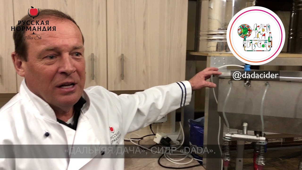 Русская Нормандия: Розлив сидра. Урожай 2019 г!