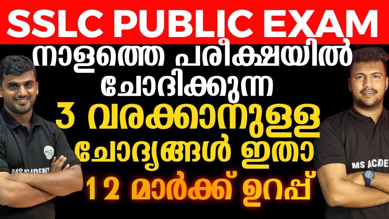 SSLC MATHS മൂന്ന് വരയ്ക്കാൻ ഉള്ള ചോദ്യങ്ങൾ 12 മാർക്ക് ഉറപ്പ് 🔥🔥🔥