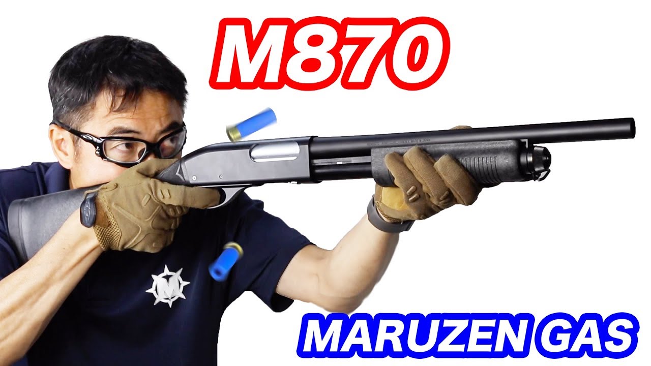 M870 ポンプアクション ショットガン マルゼン ライブカートガスガン マック堺 レビュー