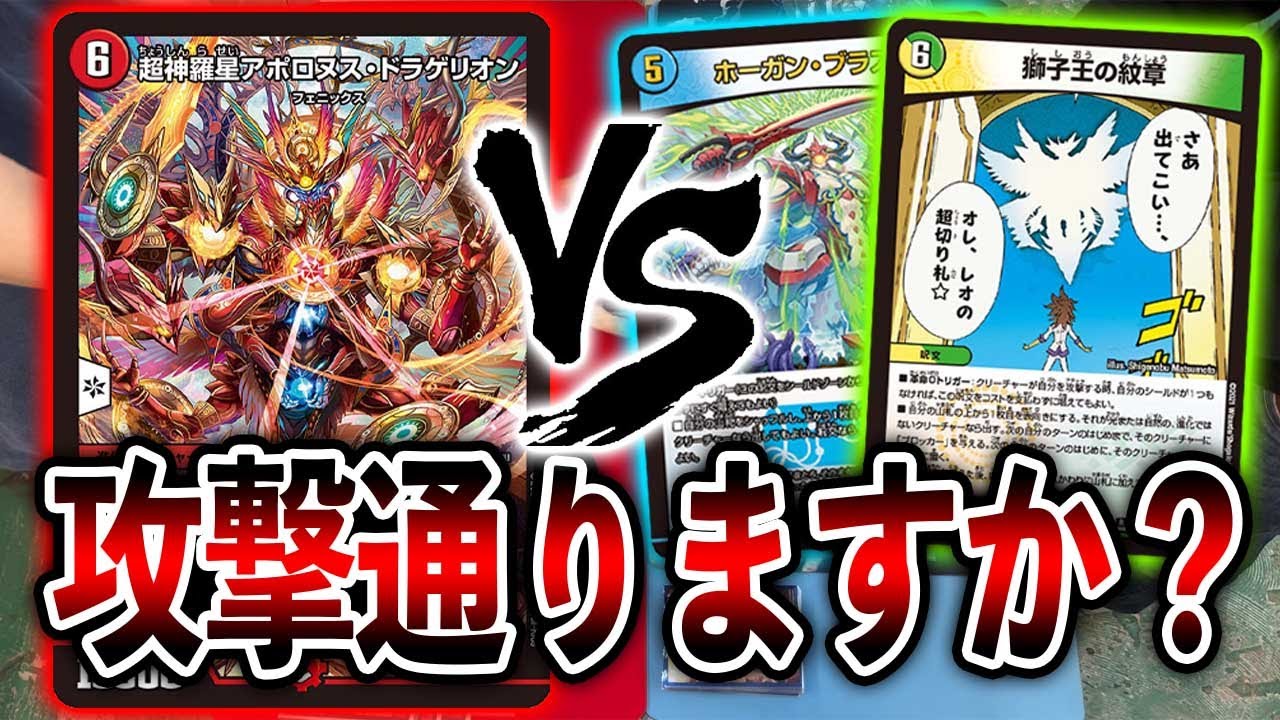 【今月の運ゲー】アポロヌス５点　VS　獅子王の紋章【デュエマ】