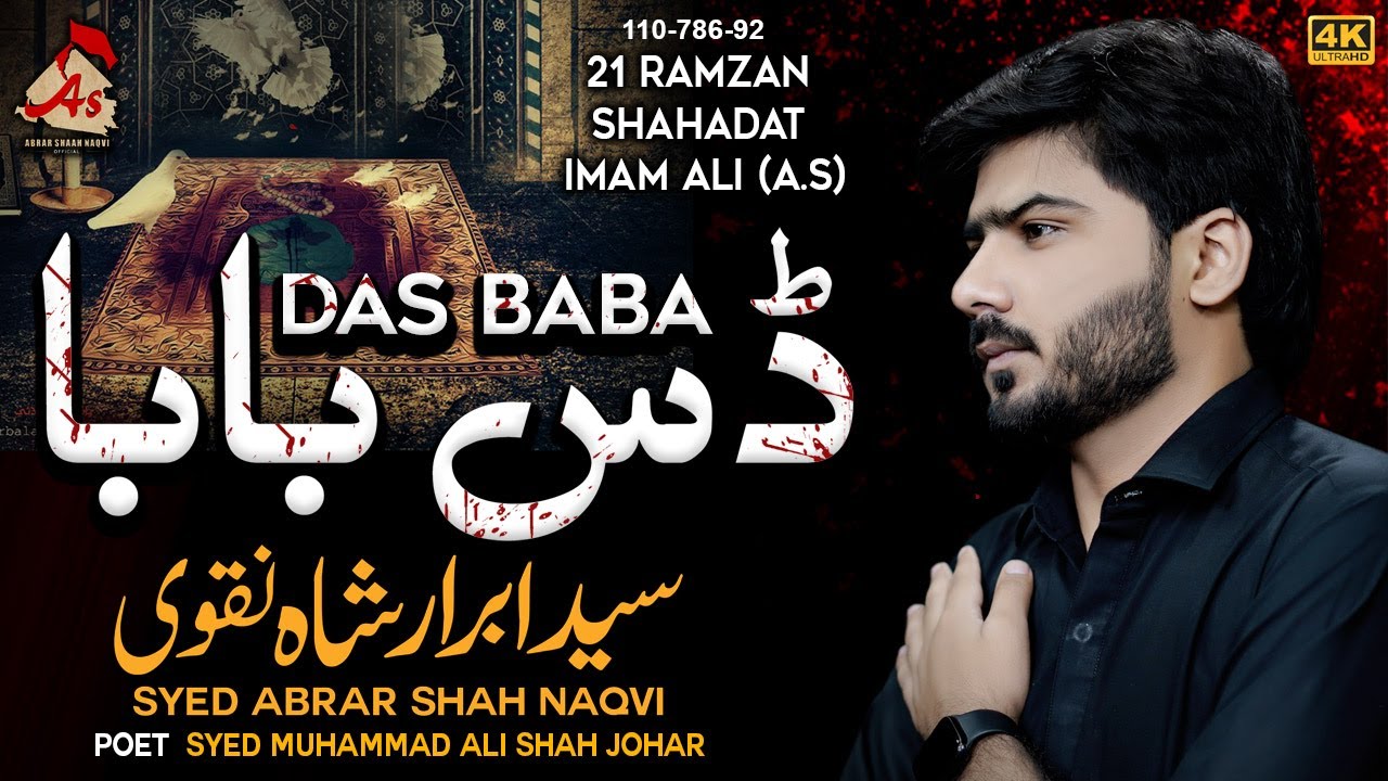 21 Ramzan Noha 2023 | Das Baba | Syed Abrar Shah Naqvi Shahadat Mola Ali New Nohay 2023