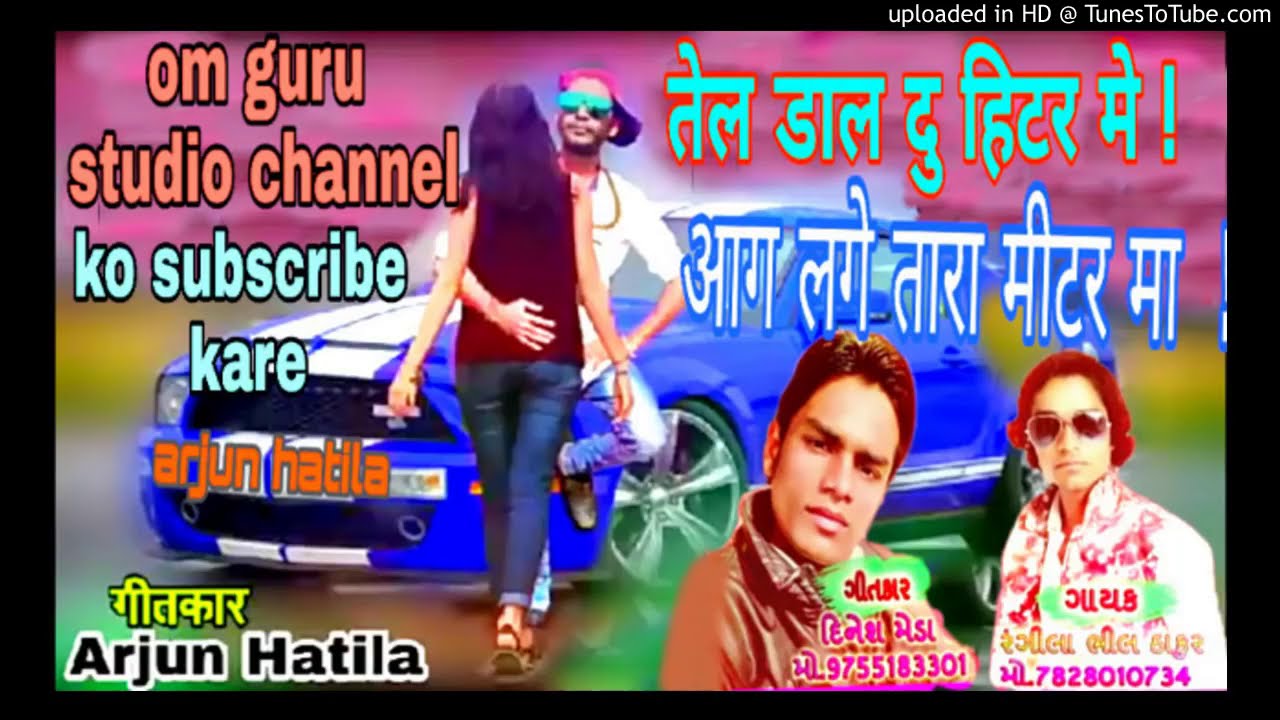 तेल डाल दु हीटर में आग लगे तारा मीटर मा  Arjun Hatila naya s