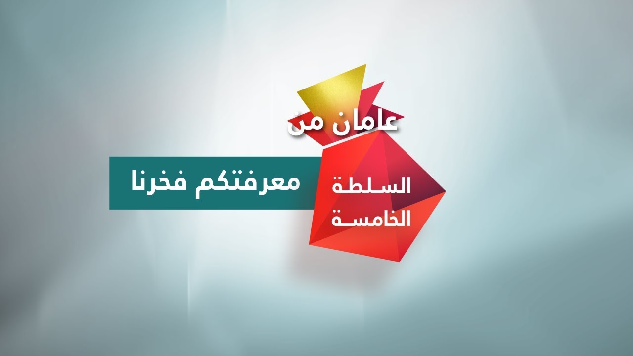 بعد عامين - يسري فودة يودع السلطة الخامسة