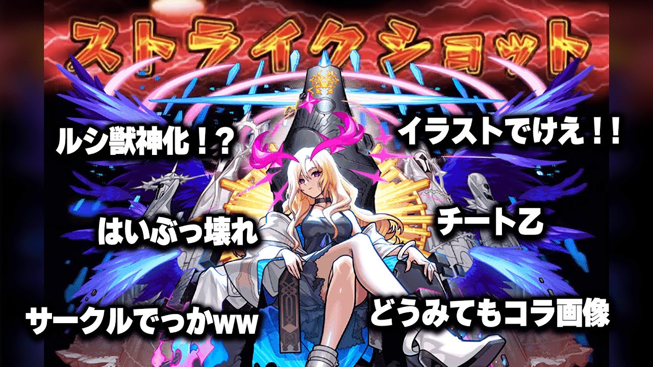 【モンスト】もしも約7年前のユーザーが今のルシファーを見たら