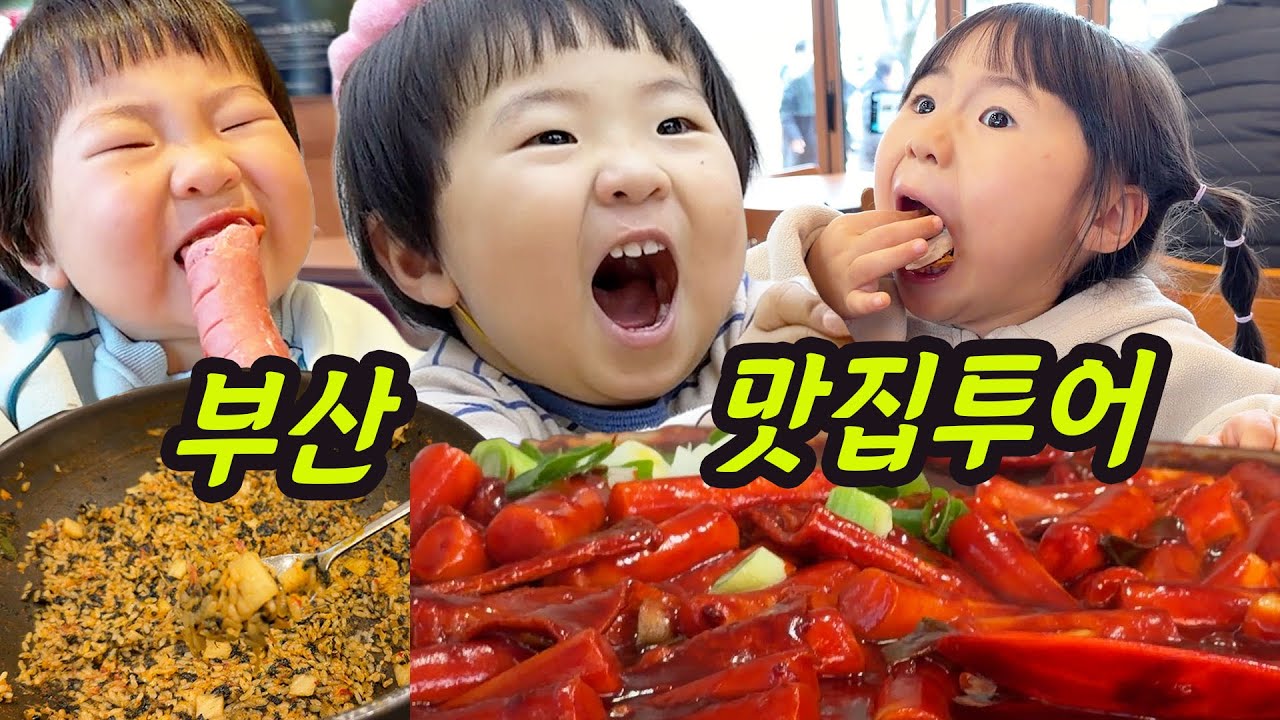 3박 4일 부산여행 맛집투어 다녀왔어요!! / 솜솜이 5번째 생일파티 축하해주세요