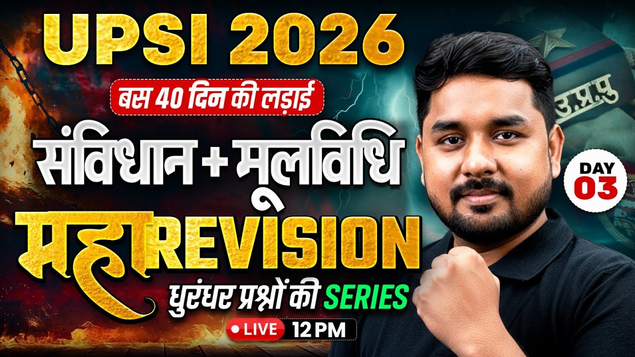 UPSI 2026 | UPSI POLITY CLASS | UPSI POLITY AND MOOLVIDHI REVISION | POLITY BY NITIN SIR