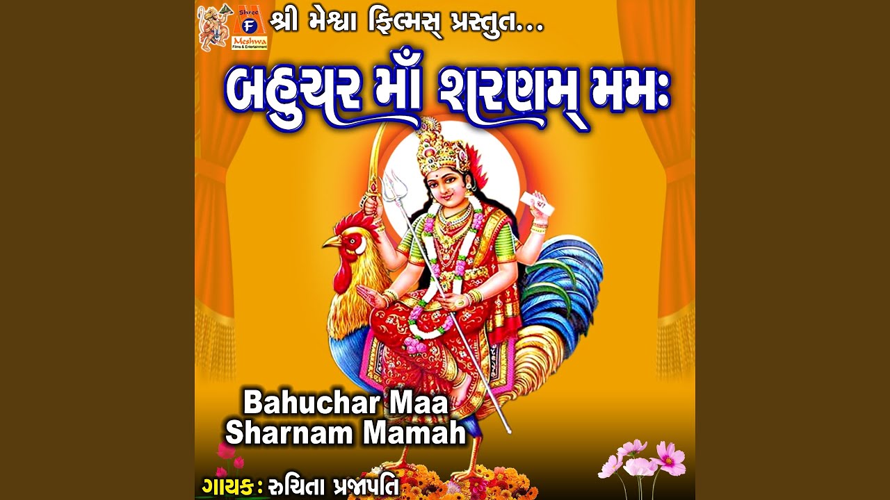 Bahuchar Maa Sharnam Mamah
