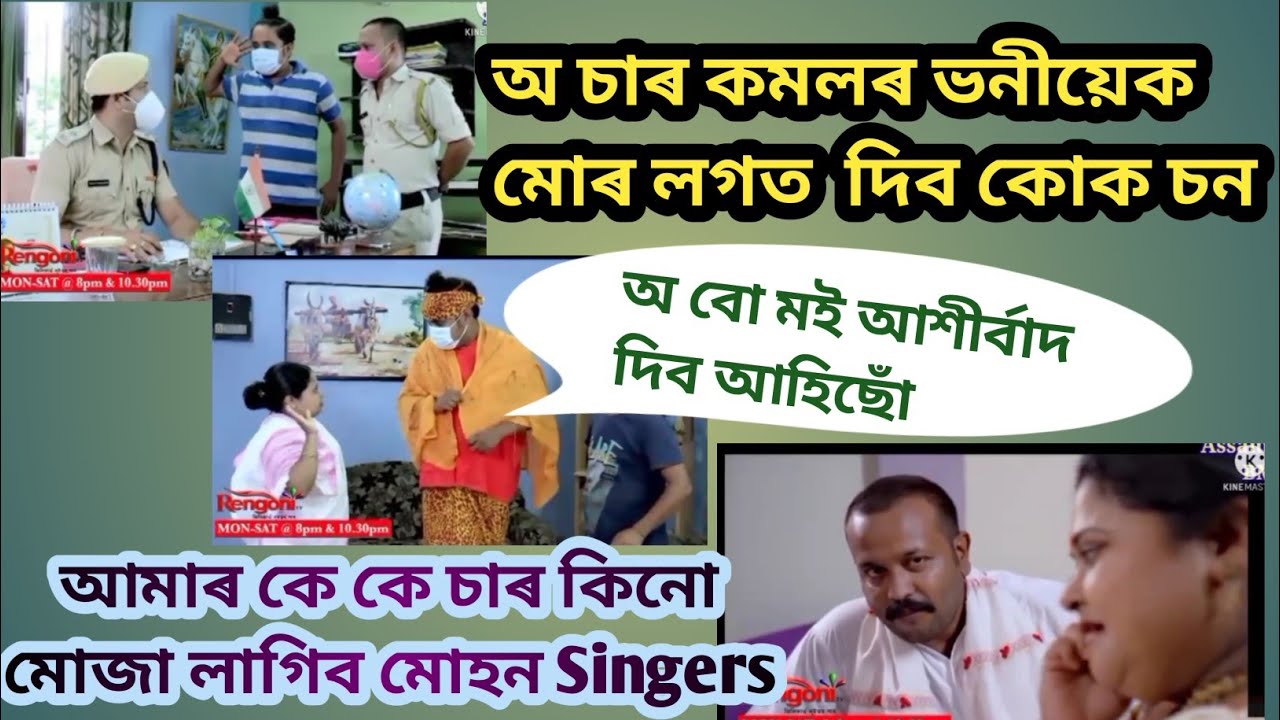 😀Beharbari outpost | Kk sir & Mohan Best comedy episode | kk sir & moni bow 1st night | Assam BM25 💖