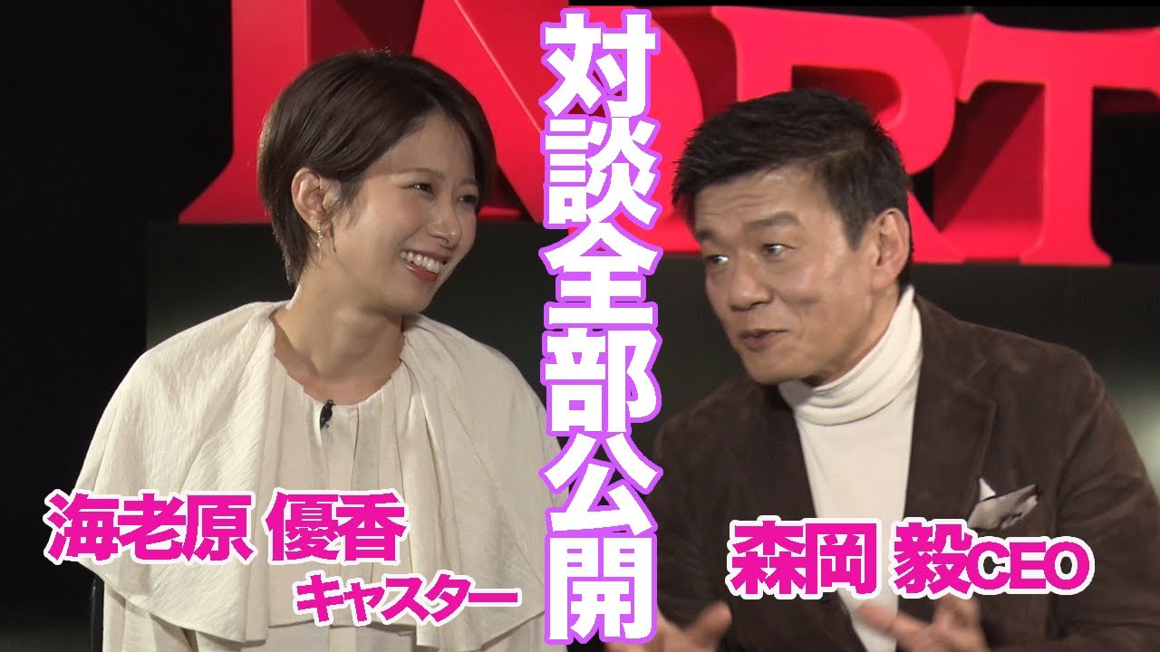 【“世界初”のテーマパーク お台場に計画！】森岡毅CEOに海老原キャスターが直撃【全部見せます】＜「イマーシブ・フォート東京」の勝算と戦略は？＞